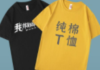 夏季來了，團(tuán)體定制T恤選薄款還是偏厚一些？T恤面料克重